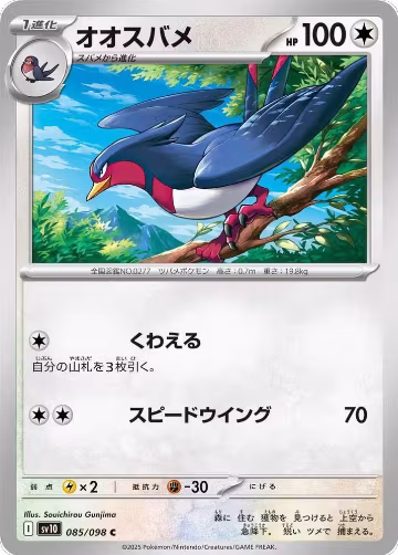 Swellow (085/098), The Glory of Team Rocket — Pokémon JP card price
