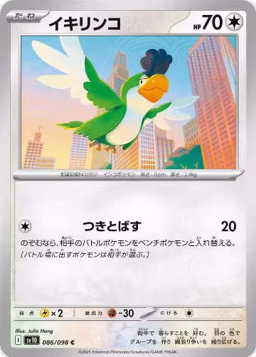 Squawkabilly (086/098), The Glory of Team Rocket — Pokémon JP card price