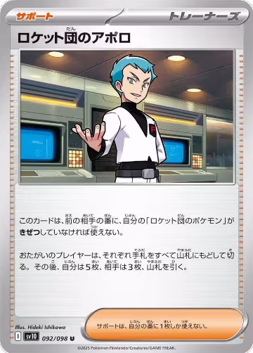 Team Rocket's Archer (092/098), The Glory of Team Rocket — Pokémon JP card price