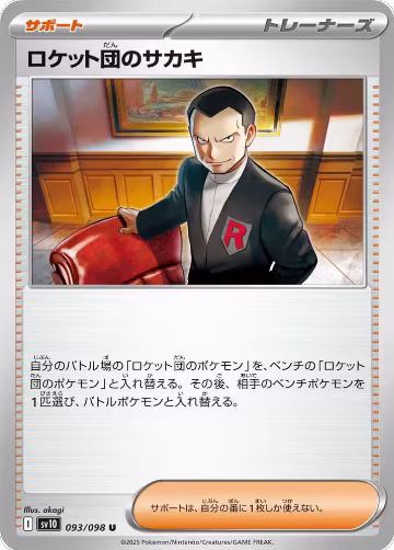 Team Rocket's Giovanni (093/098), The Glory of Team Rocket — Pokémon JP card price