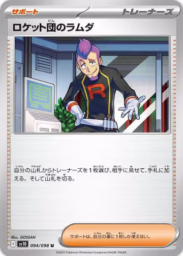 Team Rocket's Petrel (094/098), The Glory of Team Rocket — Pokémon JP card price
