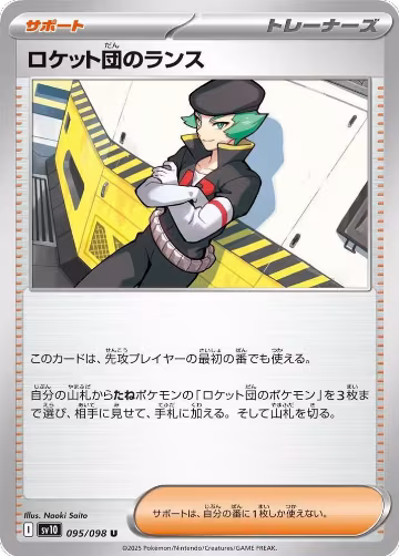 Team Rocket's Proton (095/098), The Glory of Team Rocket — Pokémon JP card price