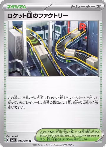 Team Rocket's Factory (097/098), The Glory of Team Rocket — Pokémon JP card price