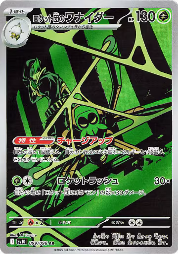 Team Rocket's Spidops - 099/098 (099/098), The Glory of Team Rocket — Pokémon JP card price