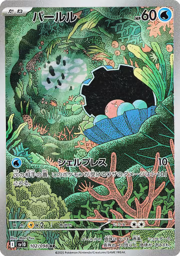 Clamperl - 102/098 (102/098), The Glory of Team Rocket — Pokémon JP card price