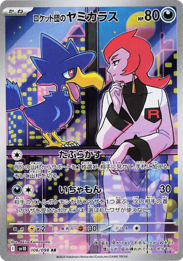 Team Rocket's Murkrow - 106/098 (106/098), The Glory of Team Rocket — Pokémon JP card price