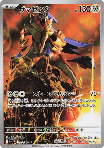 Zamazenta - 107/098 (107/098), The Glory of Team Rocket — Pokémon JP card price