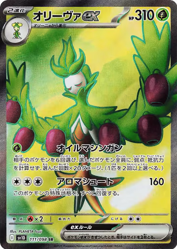 Arboliva ex - 111/098 (111/098), The Glory of Team Rocket — Pokémon JP card price