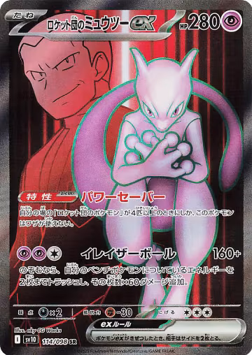 Team Rocket's Mewtwo ex - 114/098 (114/098), The Glory of Team Rocket — Pokémon JP card price