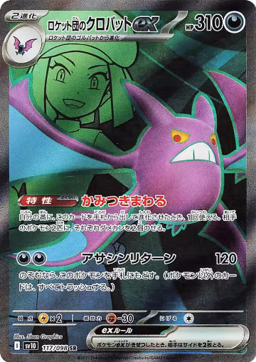 Team Rocket's Crobat ex - 117/098 (117/098), The Glory of Team Rocket — Pokémon JP card price