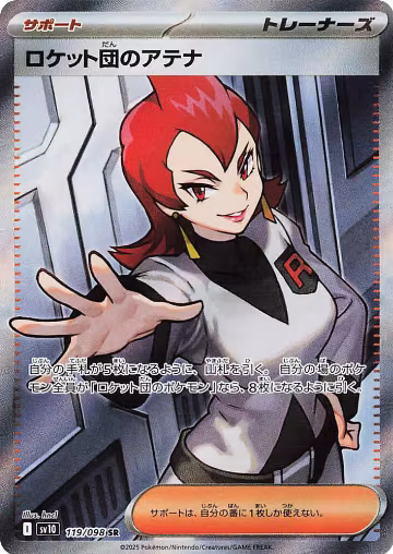 Team Rocket's Ariana - 119/098 (119/098), The Glory of Team Rocket — Pokémon JP card price