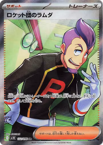 Team Rocket's Petrel - 122/098 (122/098), The Glory of Team Rocket — Pokémon JP card price