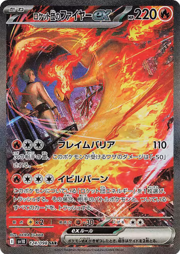 Team Rocket's Moltres ex - 124/098 (124/098), The Glory of Team Rocket — Pokémon JP card price