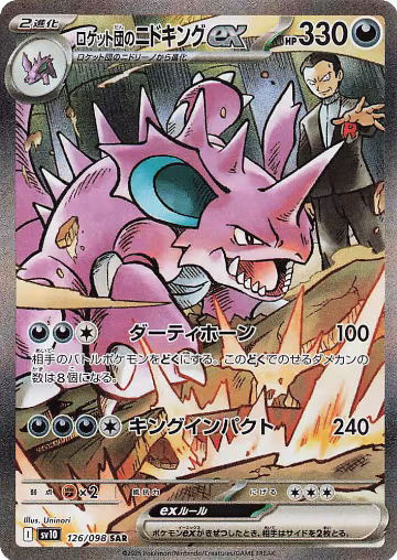 Team Rocket's Nidoking ex - 126/098 (126/098), The Glory of Team Rocket — Pokémon JP card price