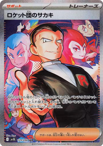 Team Rocket's Giovanni - 129/098 (129/098), The Glory of Team Rocket — Pokémon JP card price