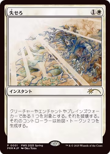 Get Lost (JP Exclusive) (1), Planeswalker Event Promos — Magic card price