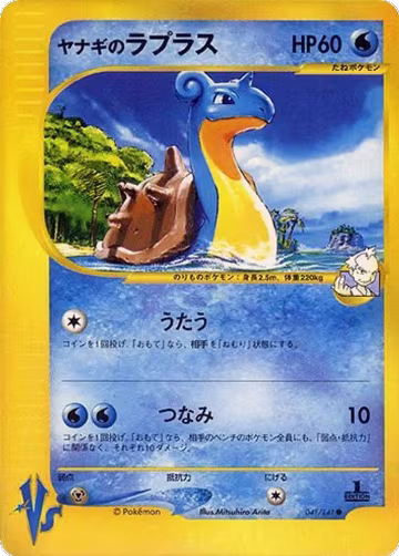 Pryce's Lapras (041/141), Pokemon VS — Pokémon JP card price