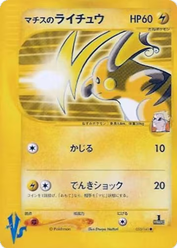 Lt. Surge's Raichu (053/141), Pokemon VS — Pokémon JP card price