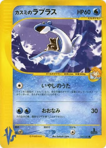 Misty's Lapras (057/141), Pokemon VS — Pokémon JP card price