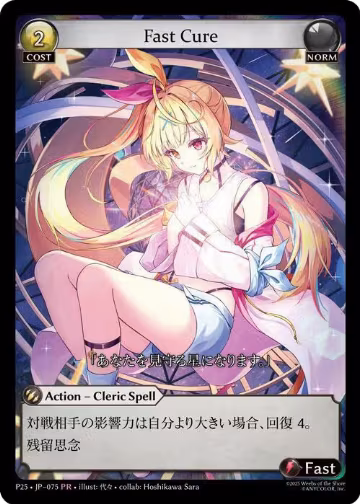 Fast Cure (075) (075), Promotional Cards — Grand Archive card price
