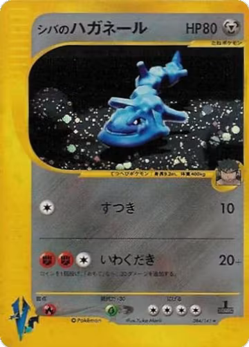 Bruno's Steelix (084/141) — card price