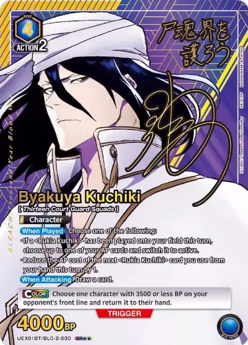 Byakuya Kuchiki (030) (SR**) (UEX01BT/BLC-2-030) — card price