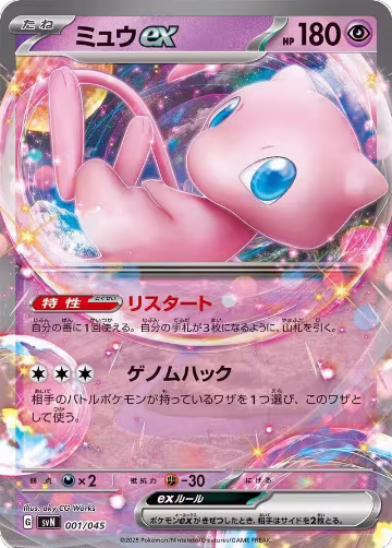 Mew ex (001/045), Battle Partners Deck Build Box — Pokémon JP card price
