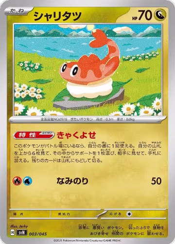 Tatsugiri (003/045), Battle Partners Deck Build Box — Pokémon JP card price