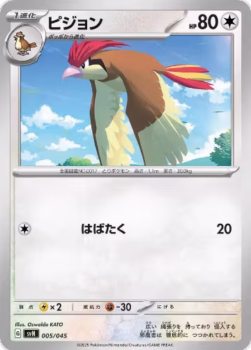 Pidgeotto (005/045), Battle Partners Deck Build Box — Pokémon JP card price