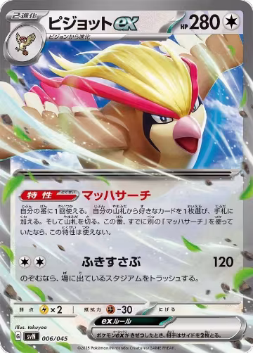 Pidgeot ex (006/045), Battle Partners Deck Build Box — Pokémon JP card price
