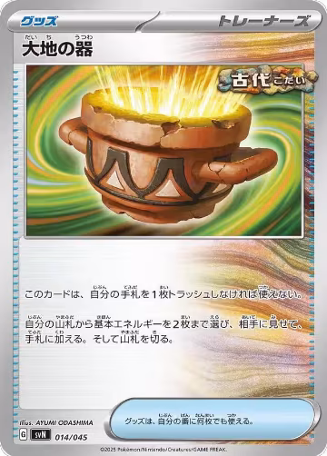 Earthen Vessel (014/045), Battle Partners Deck Build Box — Pokémon JP card price