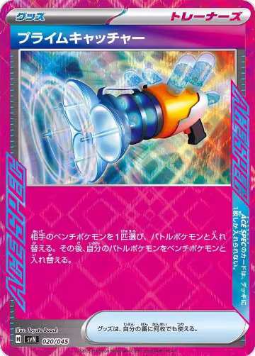 Prime Catcher (020/045), Battle Partners Deck Build Box — Pokémon JP card price