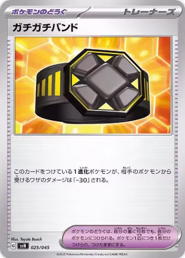 Rigid Band (025/045), Battle Partners Deck Build Box — Pokémon JP card price