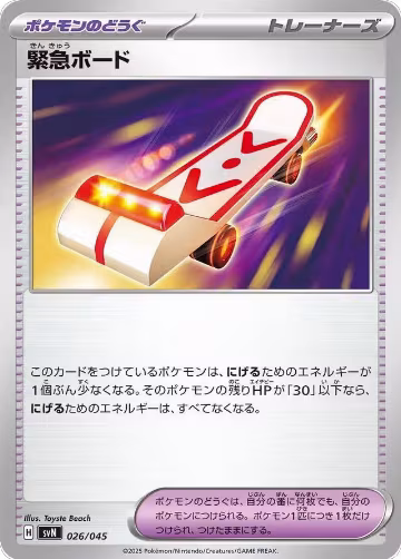 Rescue Board (026/045), Battle Partners Deck Build Box — Pokémon JP card price