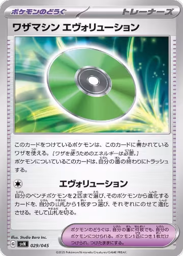 Technical Machine: Evolution (029/045), Battle Partners Deck Build Box — Pokémon JP card price
