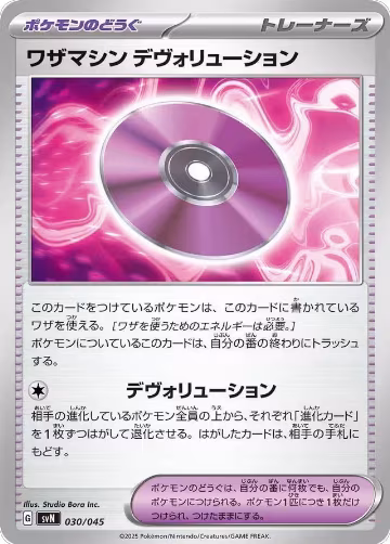 Technical Machine: Devolution (030/045), Battle Partners Deck Build Box — Pokémon JP card price