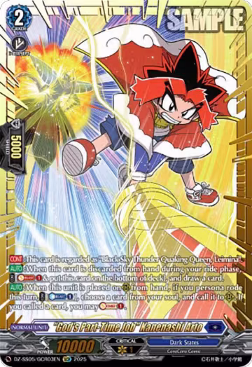 "God's Part-Time Job" Kanenashi Arto (GCR) (DZ-SS05/GCR03EN), DZ-SS05: CoroCoro Start Deck Pack — Vanguard card price