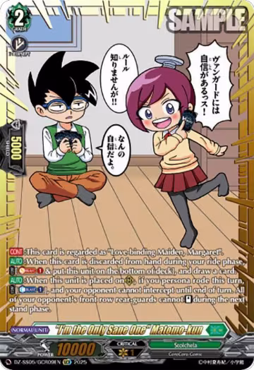 "I'm the Only Sane One" Matomo-kun (GCR) (DZ-SS05/GCR09EN), DZ-SS05: CoroCoro Start Deck Pack — Vanguard card price