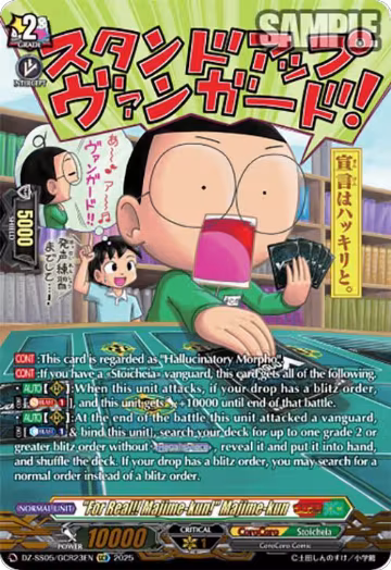 "For Real!! Majime-kun!" Majime-kun (GCR) (DZ-SS05/GCR23EN), DZ-SS05: CoroCoro Start Deck Pack — Vanguard card price