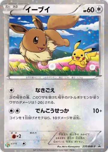 Eevee - 235/BW-P (235/BW-P), BW-P Promotional cards — Pokémon JP card price