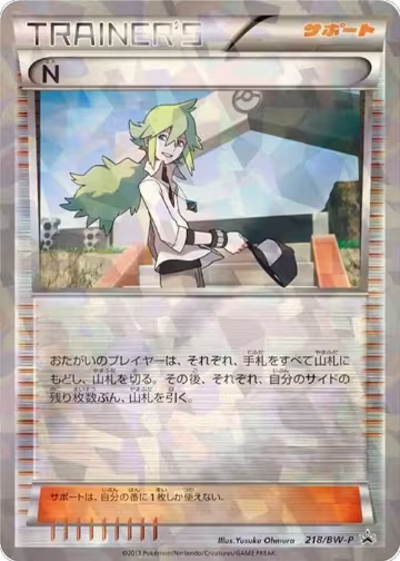 N - 218/BW-P (218/BW-P), BW-P Promotional cards — Pokémon JP card price