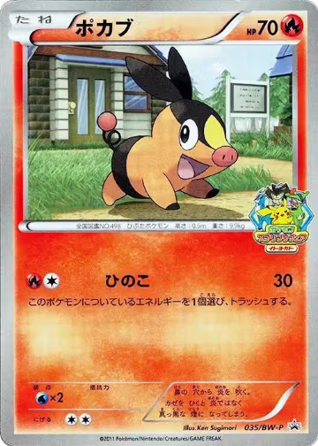 Tepig - 035/BW-P (035/BW-P), BW-P Promotional cards — Pokémon JP card price