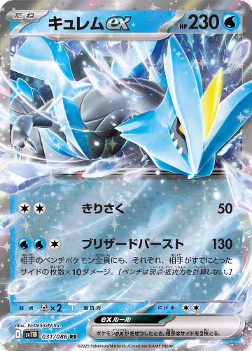 Kyurem ex - 031/086 (031/086), Black Bolt — Pokémon JP card price