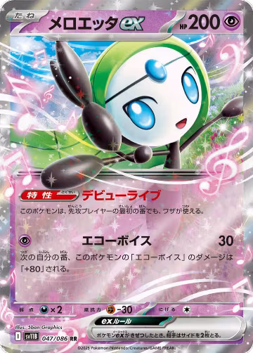 Meloetta ex - 047/086 (047/086), Black Bolt — Pokémon JP card price