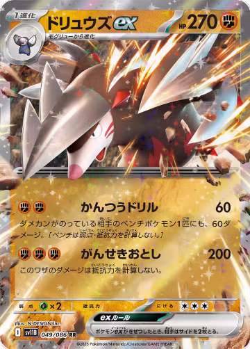 Excadrill ex - 049/086 (049/086), Black Bolt — Pokémon JP card price