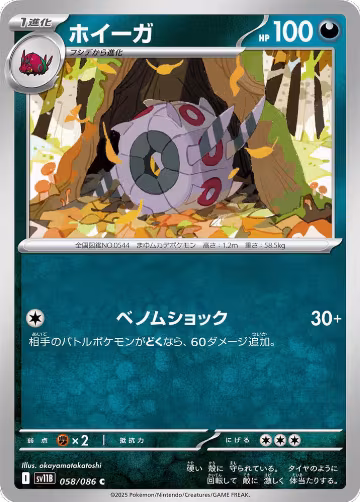 Whirlipede - 058/086 (058/086), Black Bolt — Pokémon JP card price
