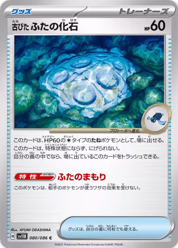 Antique Cover Fossil (080/086), Black Bolt — Pokémon JP card price