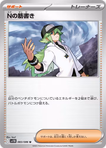 N's Plot - 083/086 (083/086), Black Bolt — Pokémon JP card price