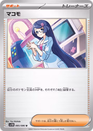 Fennel - 085/086 (085/086), Black Bolt — Pokémon JP card price