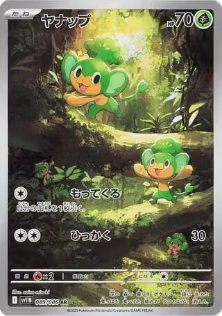 Pansage - 089/086 (089/086), Black Bolt — Pokémon JP card price